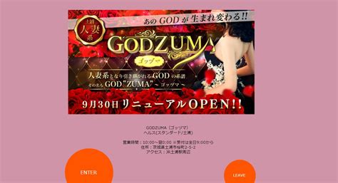 土浦熟女|GODZUMA 公式HP｜茨城県土浦 中級ソープラン